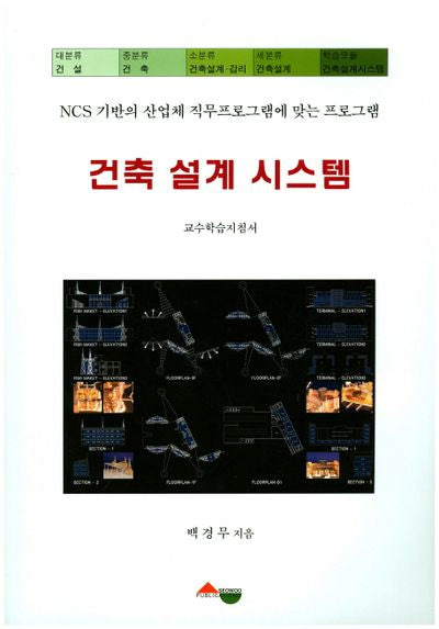 건축 설계 시스템