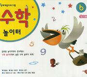 수학놀이터 6단계