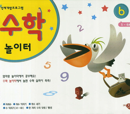 수학놀이터 6단계