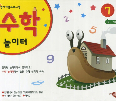 수학놀이터 7단계