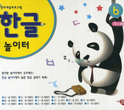 한글놀이터 6단계
