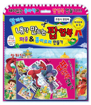 알라딘(내가 만드는 팝업북)(놀이북)