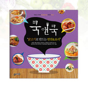 쿡앤쿡 6: 닭고기로 만드는 반찬&요리(맛있는 요리책 Cook&Cook 시리즈 6)