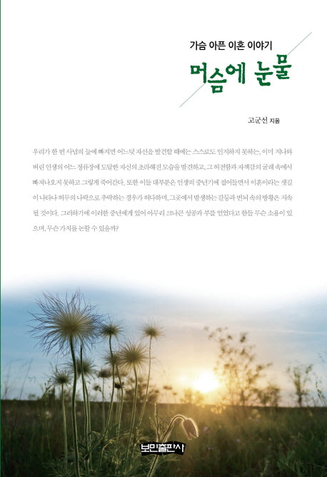 머슴에 눈물