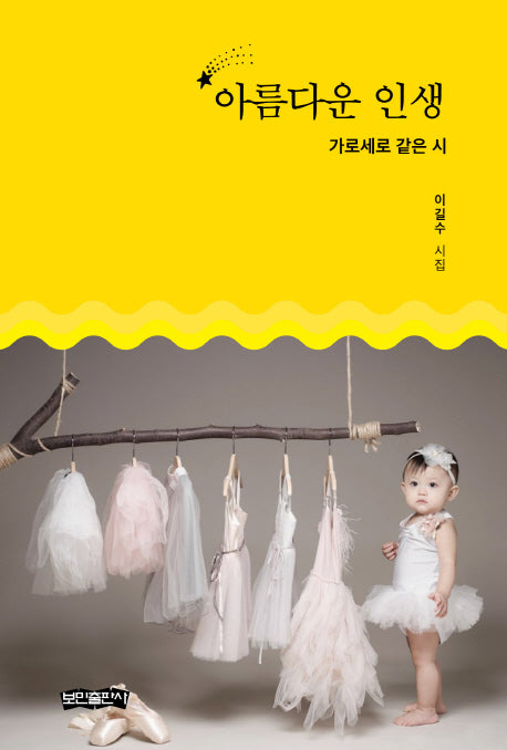 아름다운 인생