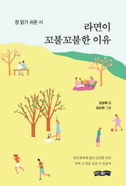 라면이 꼬불꼬불한 이유