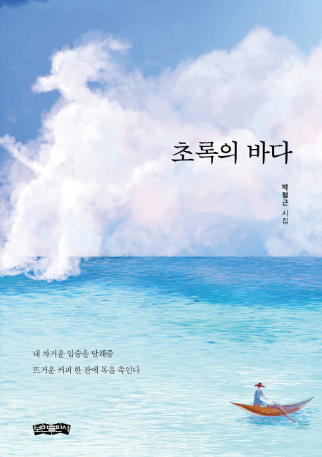 초록의 바다