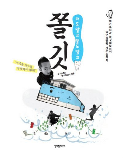 쫄깃(더도 말고 덜도 말고)