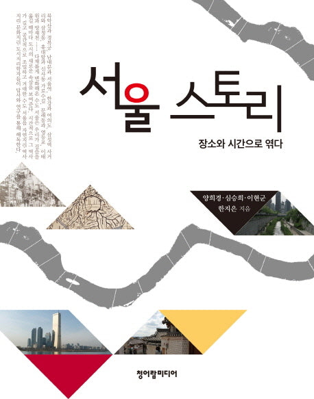 서울 스토리