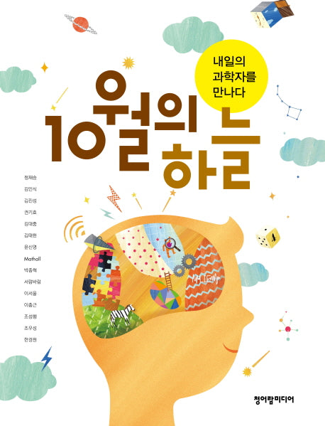 10월의 하늘