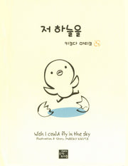 저 하늘을(양장본 HardCover)