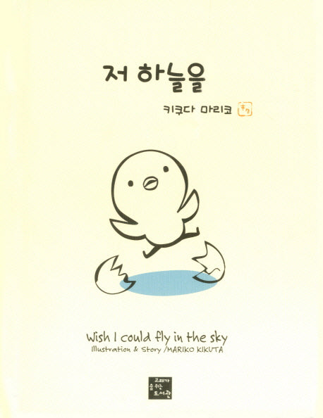 저 하늘을(양장본 HardCover)