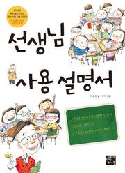 선생님 사용 설명서