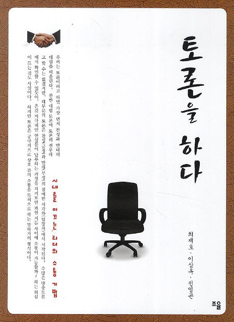 토론을 하다