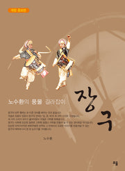장구(2판)