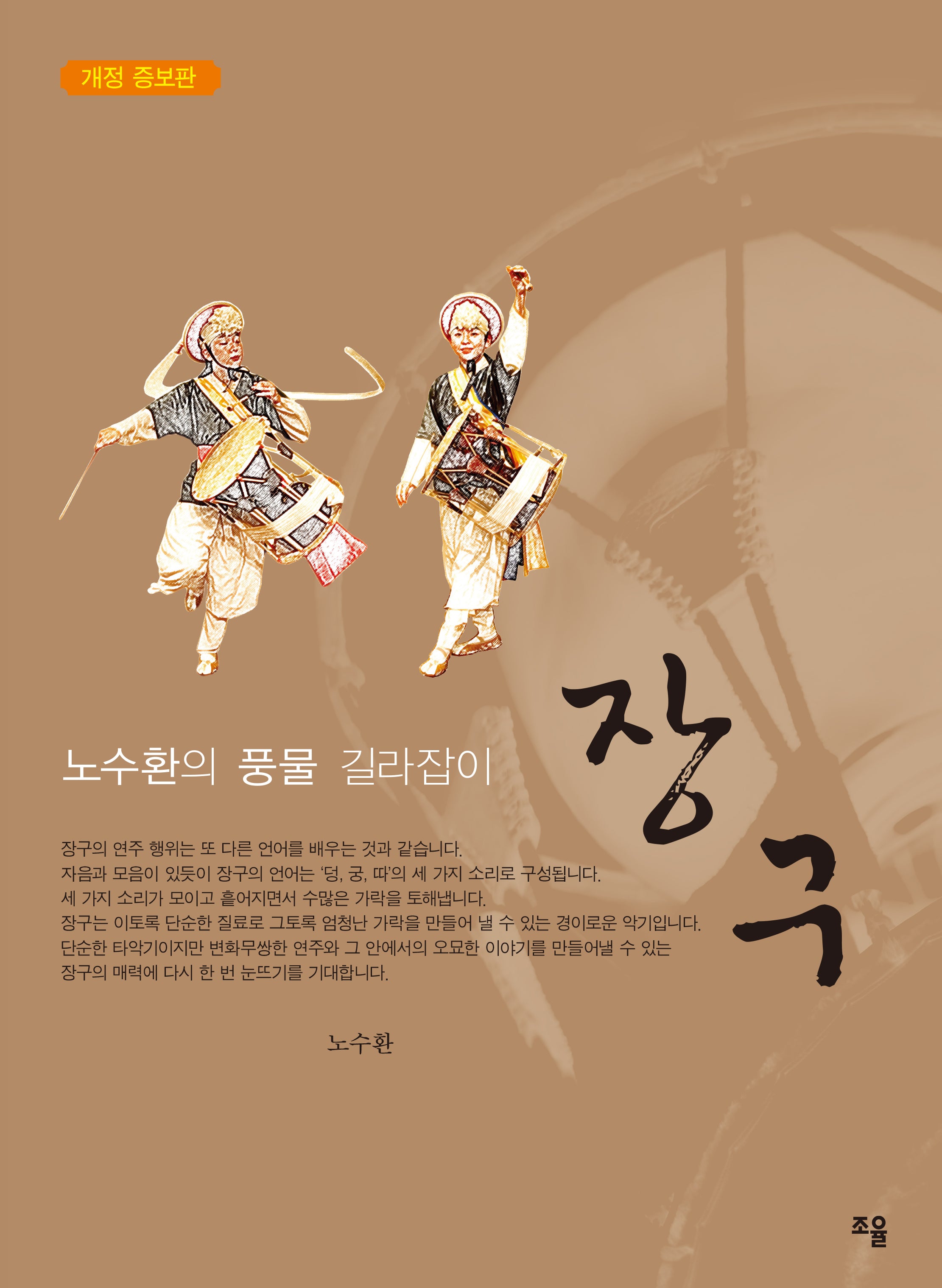 장구(2판)