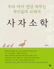 사자소학