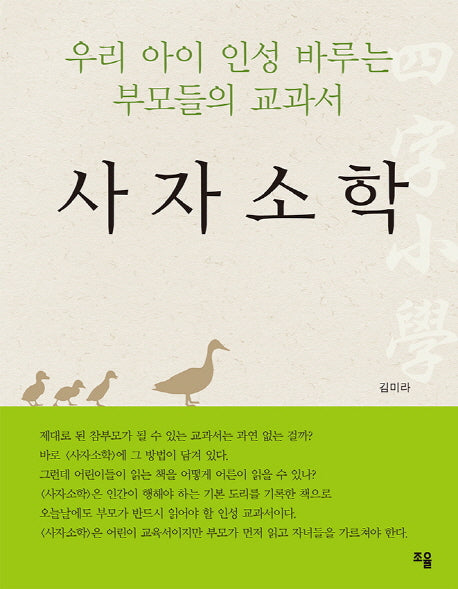 사자소학