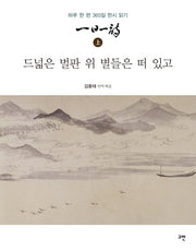 일일일시(상)