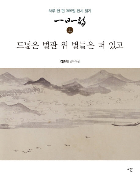 일일일시(상)