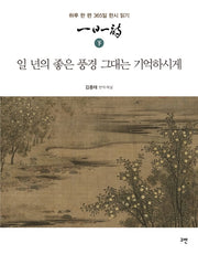 일일일시(하)