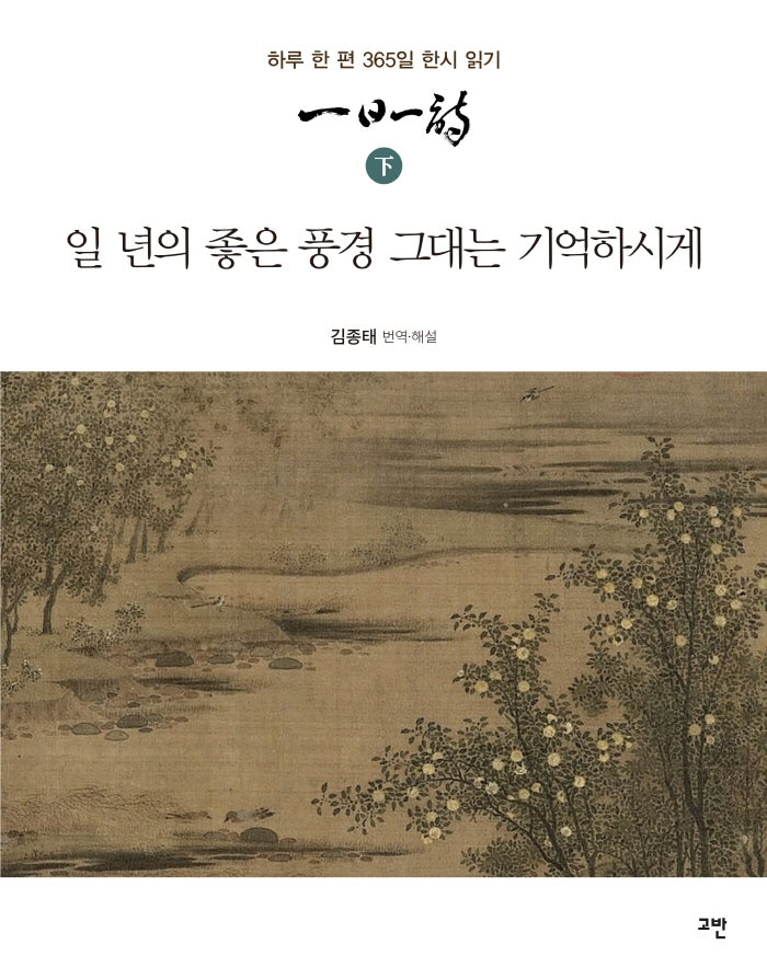 일일일시(하)