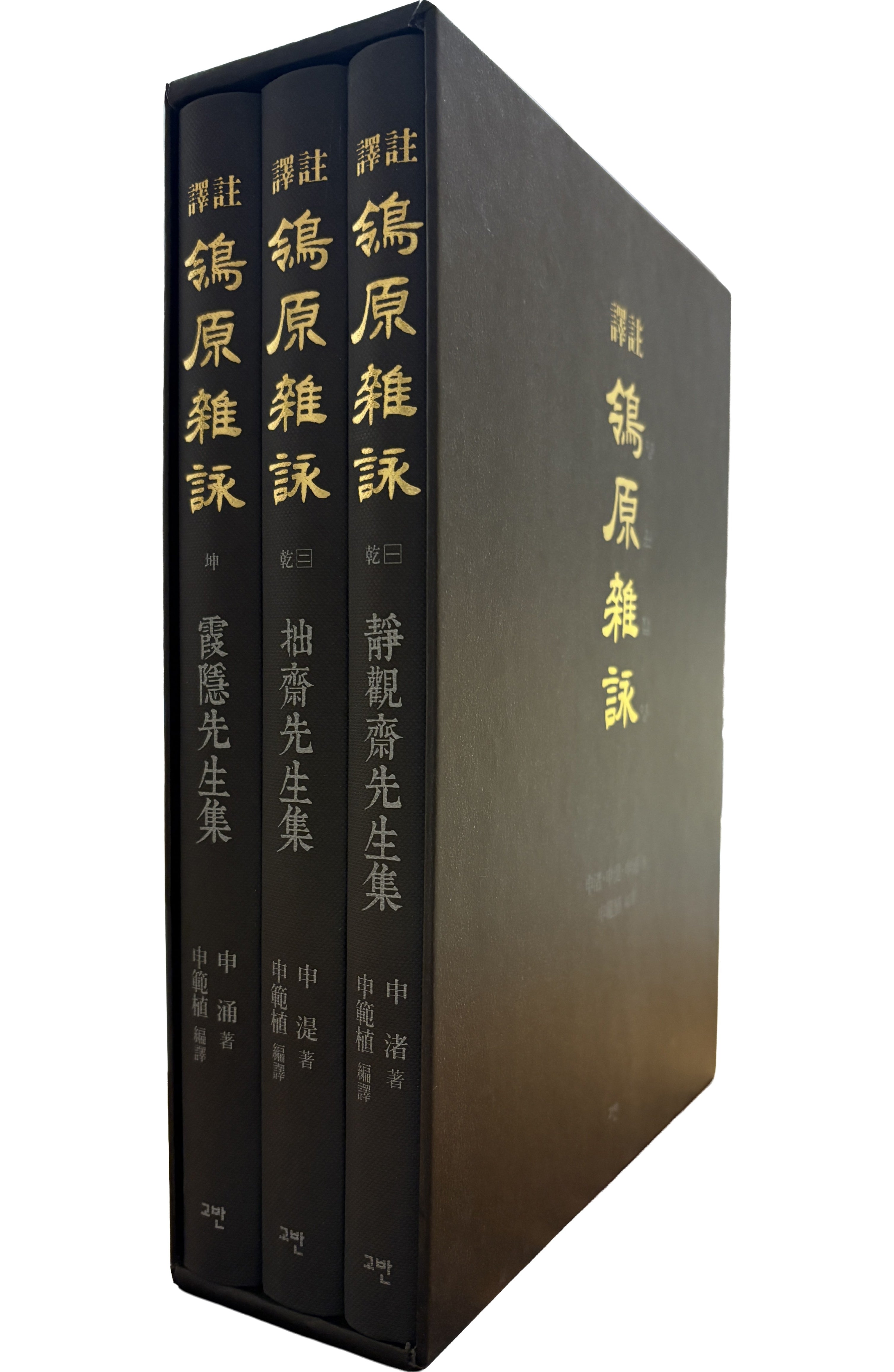 역주 영원잡영 세트(양장본 Hardcover)(전3권)(양장본 Hardcover)