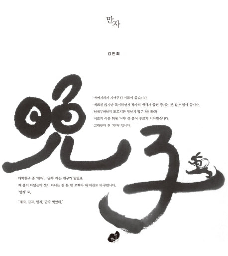 만자