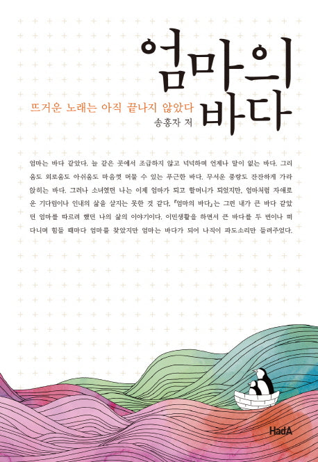 엄마의 바다