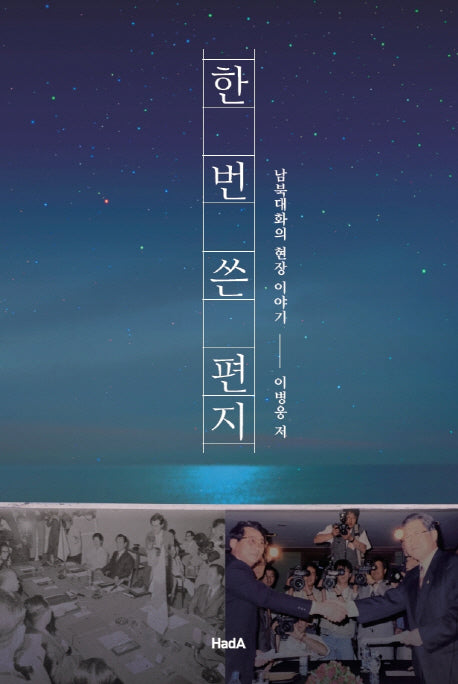 한 번 쓴 편지