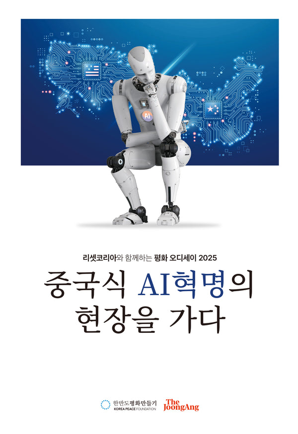 중국식 AI혁명의 현장을 가다