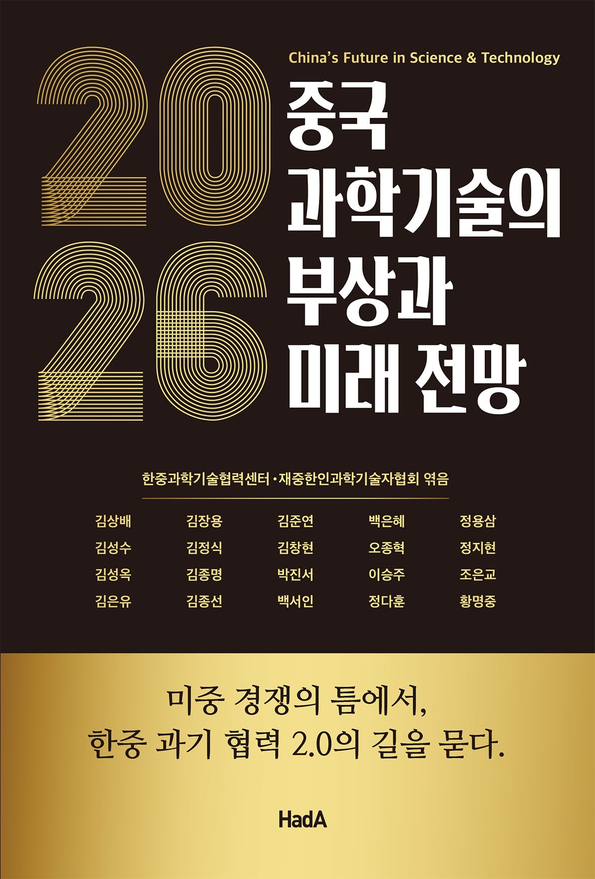 2026 중국 과학기술의 부상과 미래 전망