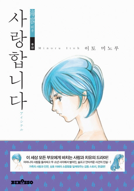 사랑합니다(후편)
