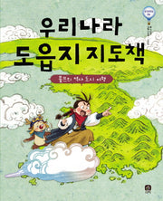 우리나라 도읍지 지도책(상상의눈 4)(양장본 HardCover)