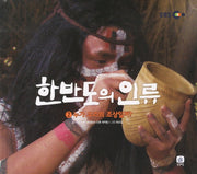 한반도의 인류 2: 누가 우리의 조상일까(양장본 HardCover)