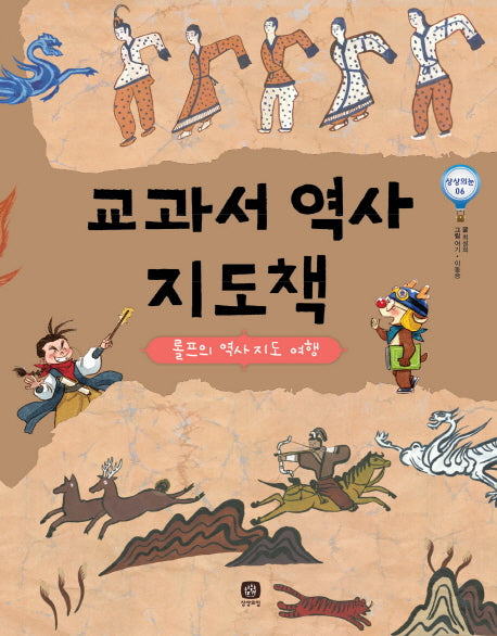 교과서 역사 지도책(상상의눈 6)(양장본 HardCover)
