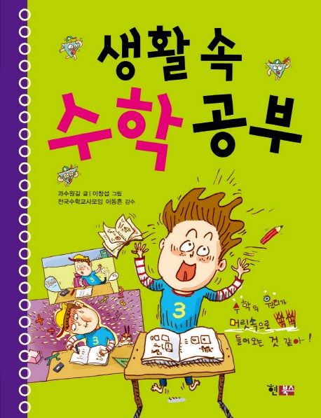생활 속 수학 공부