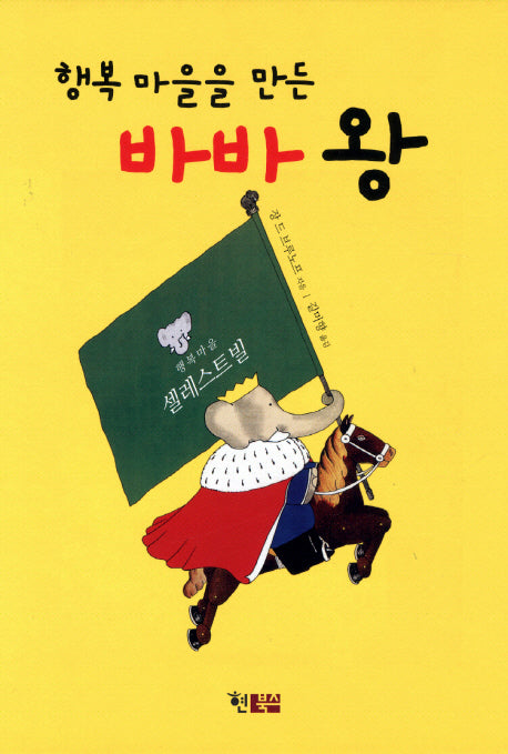 바바 왕(행복 마을을 만든)(양장본 HardCover)
