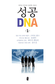 성공 DNA 1(박덕은 박사의 성공학 시리즈)