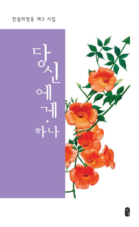 당신에게 하나