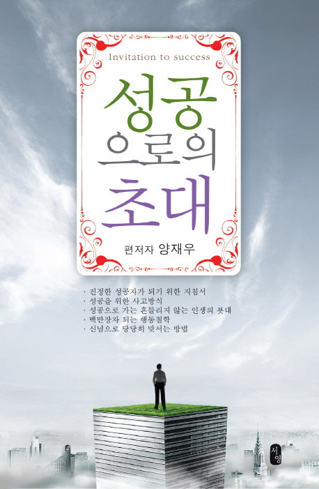 성공으로의 초대