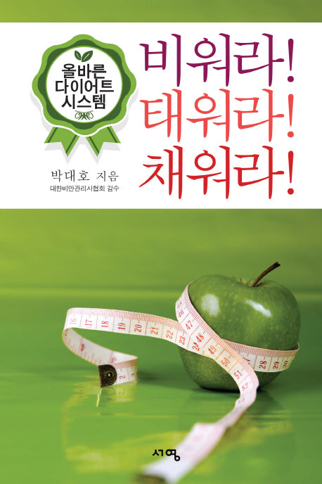 비워라! 태워라! 채워라!