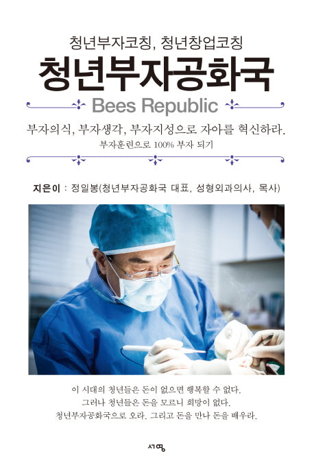 청년부자공화국
