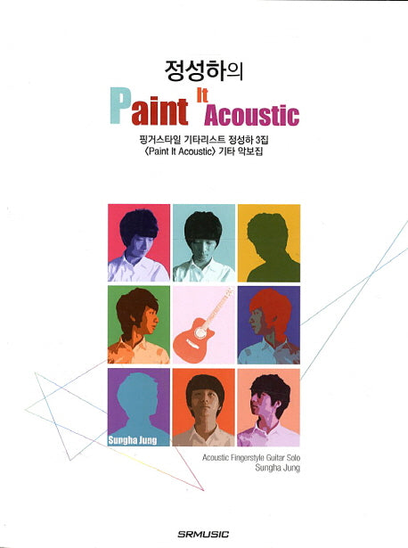 정성하의 Paint It Acoustic