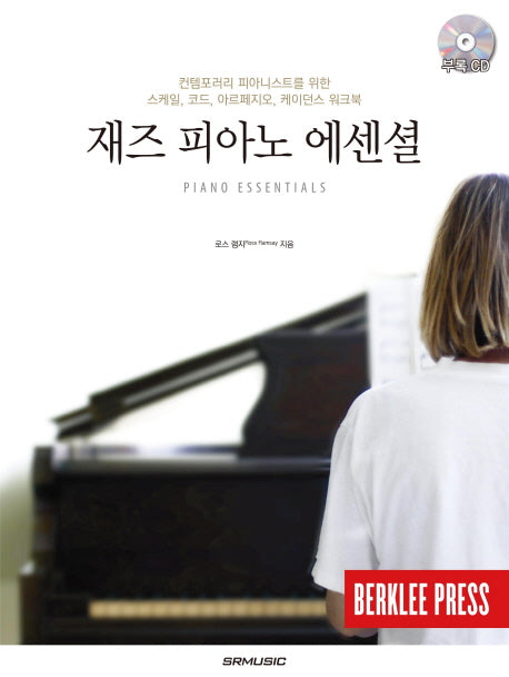 재즈 피아노 에센셜(CD1장포함)
