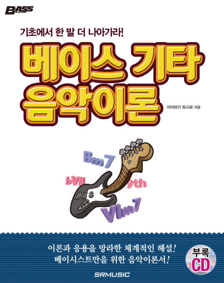 베이스 기타 음악이론(CD1장포함)