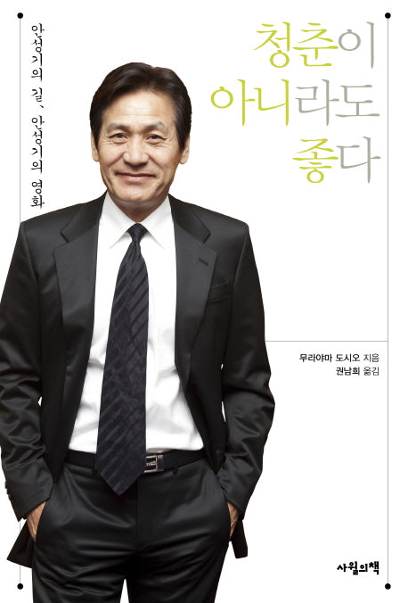 청춘이 아니라도 좋다