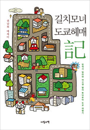 길치모녀 도쿄헤매기