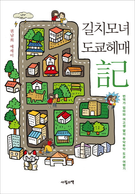 길치모녀 도쿄헤매기