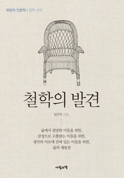 철학의 발견